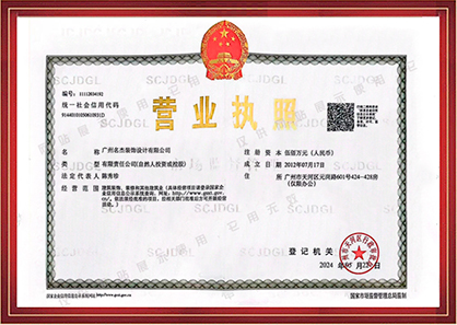 營業(yè)執(zhí)照